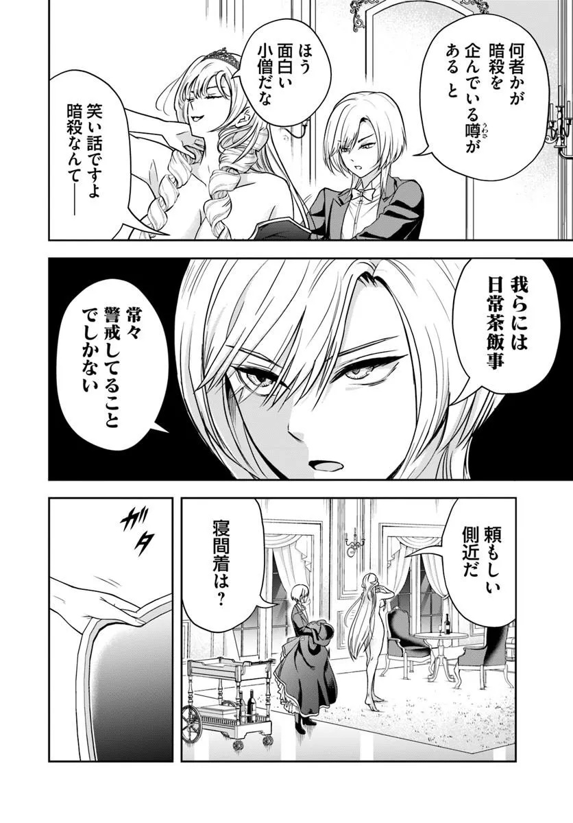 Sono Akuyaku Kizoku, Mama Hiroin ga Suki Sugiru Chap 37 - Next Chap 38