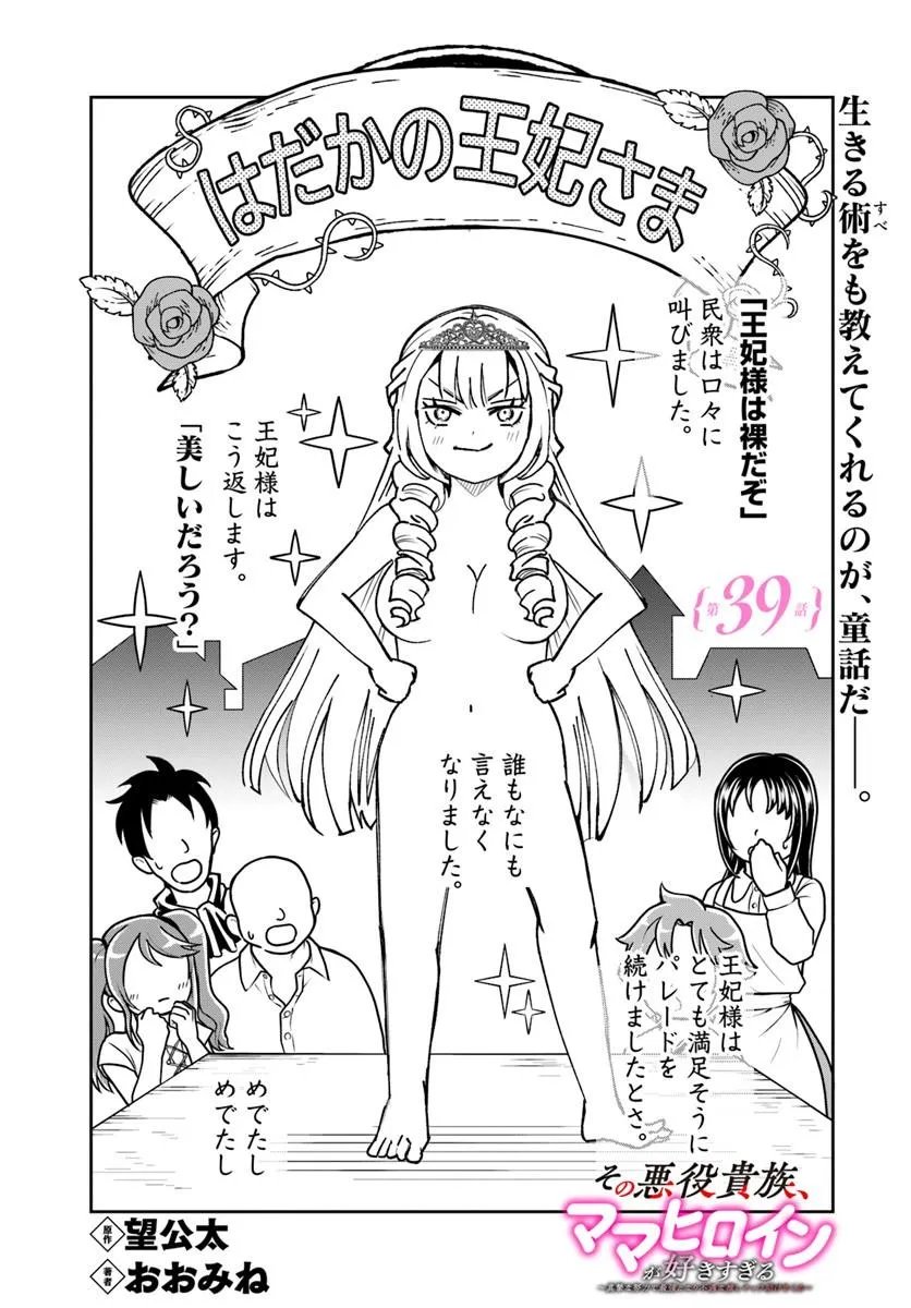 Sono Akuyaku Kizoku, Mama Hiroin ga Suki Sugiru Chap 39 - Next Chap 40