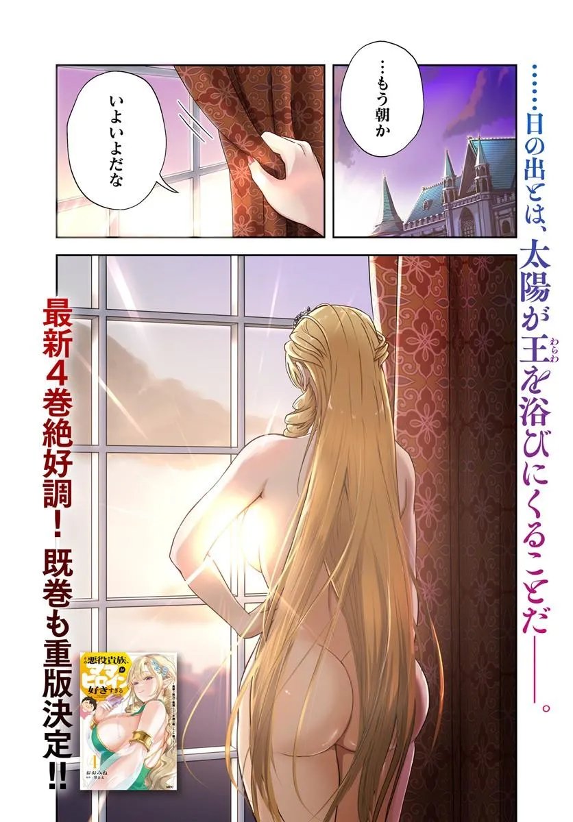 Sono Akuyaku Kizoku, Mama Hiroin ga Suki Sugiru Chap 40 - Next Chap 41