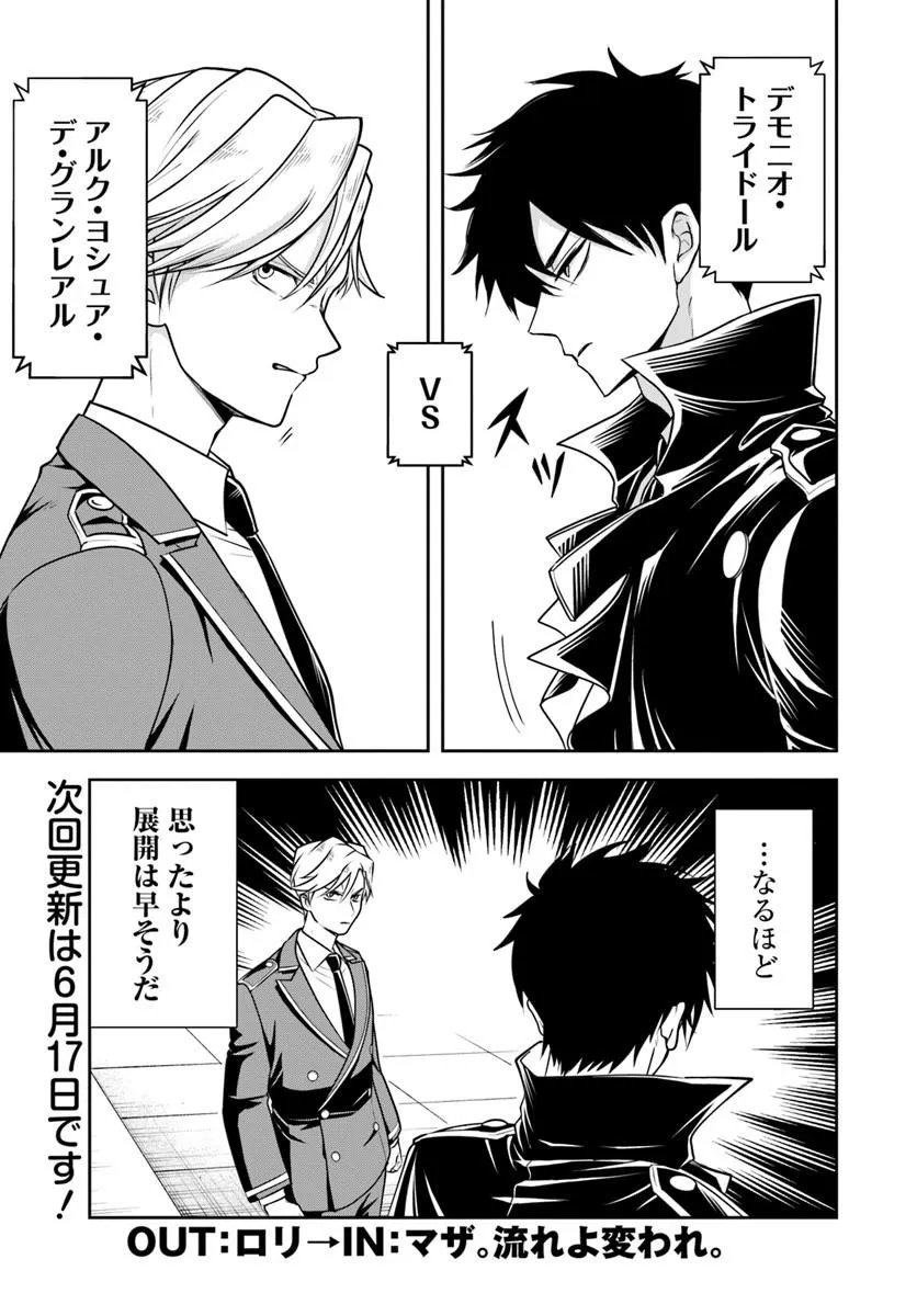 Sono Akuyaku Kizoku, Mama Hiroin ga Suki Sugiru Chap 40 - Next Chap 41