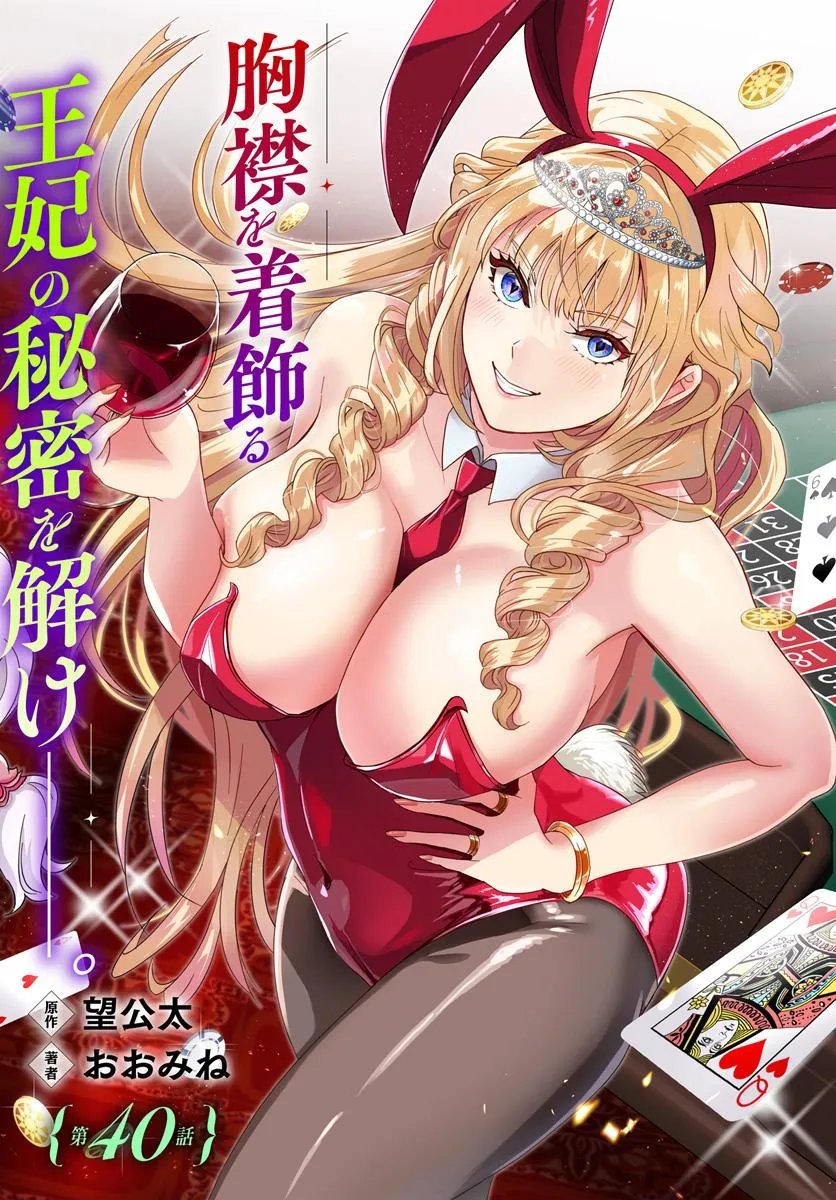 Sono Akuyaku Kizoku, Mama Hiroin ga Suki Sugiru Chap 40 - Next Chap 41