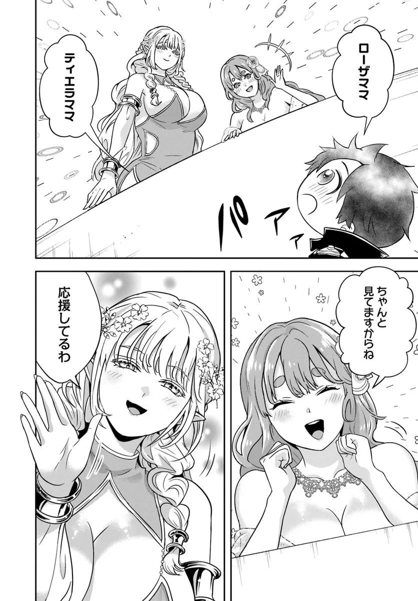 Sono Akuyaku Kizoku, Mama Hiroin ga Suki Sugiru Chap 40 - Next Chap 41