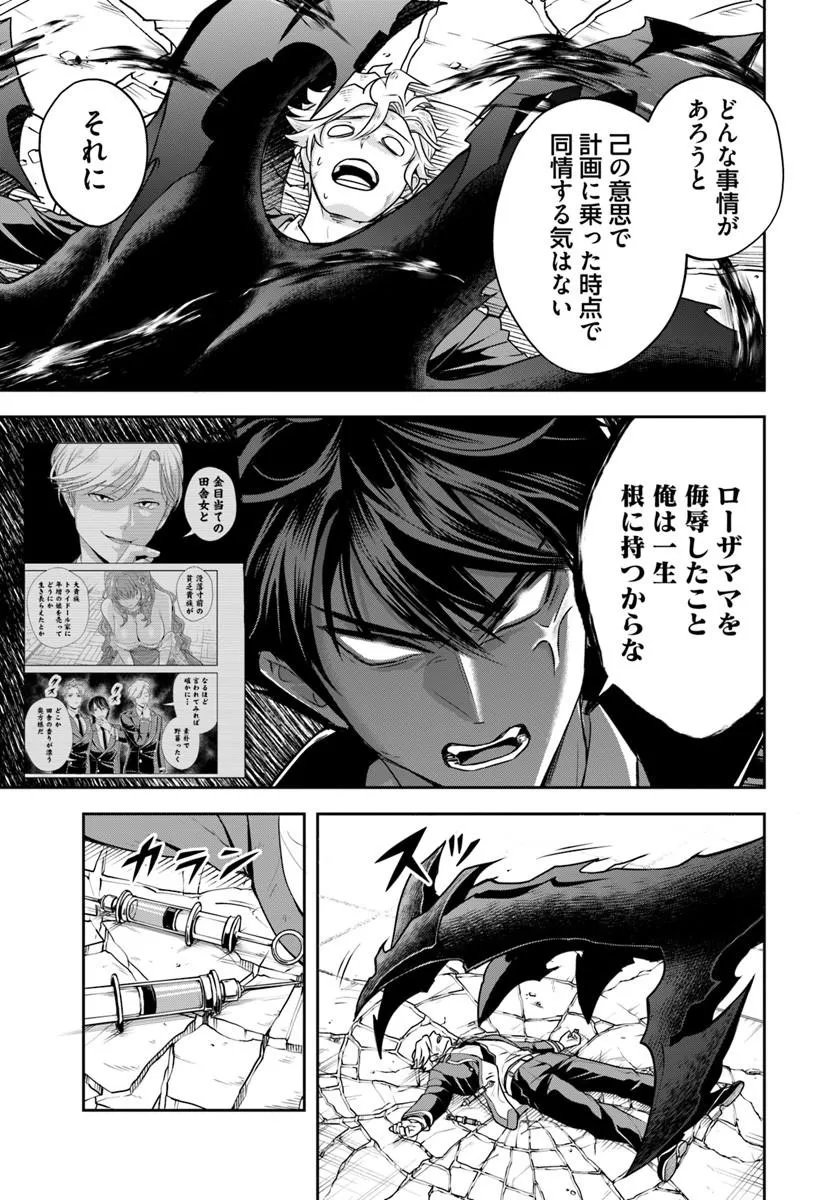 Sono Akuyaku Kizoku, Mama Hiroin ga Suki Sugiru Chap 41 - Next Chap 42