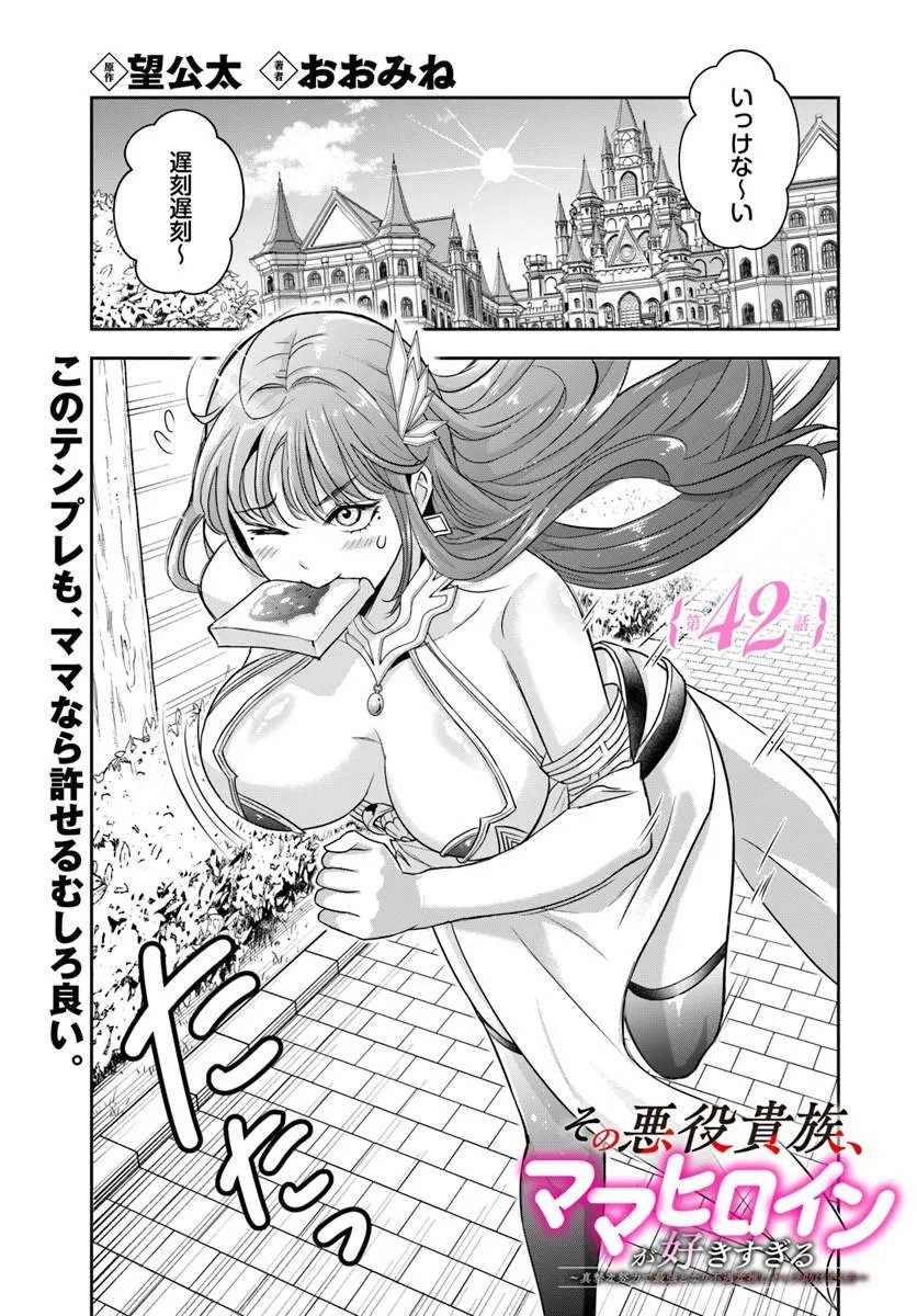 Sono Akuyaku Kizoku, Mama Hiroin ga Suki Sugiru Chap 42 - Next Chap 43