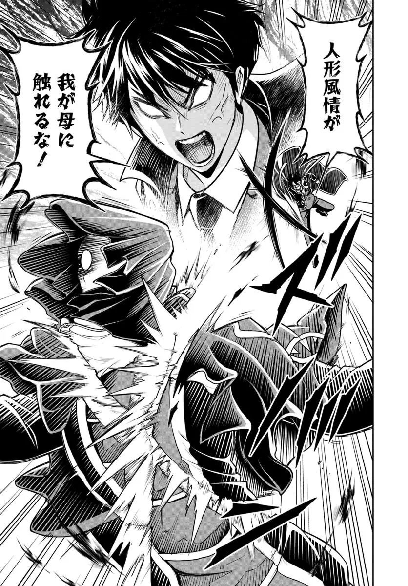 Sono Akuyaku Kizoku, Mama Hiroin ga Suki Sugiru Chap 42 - Next Chap 43