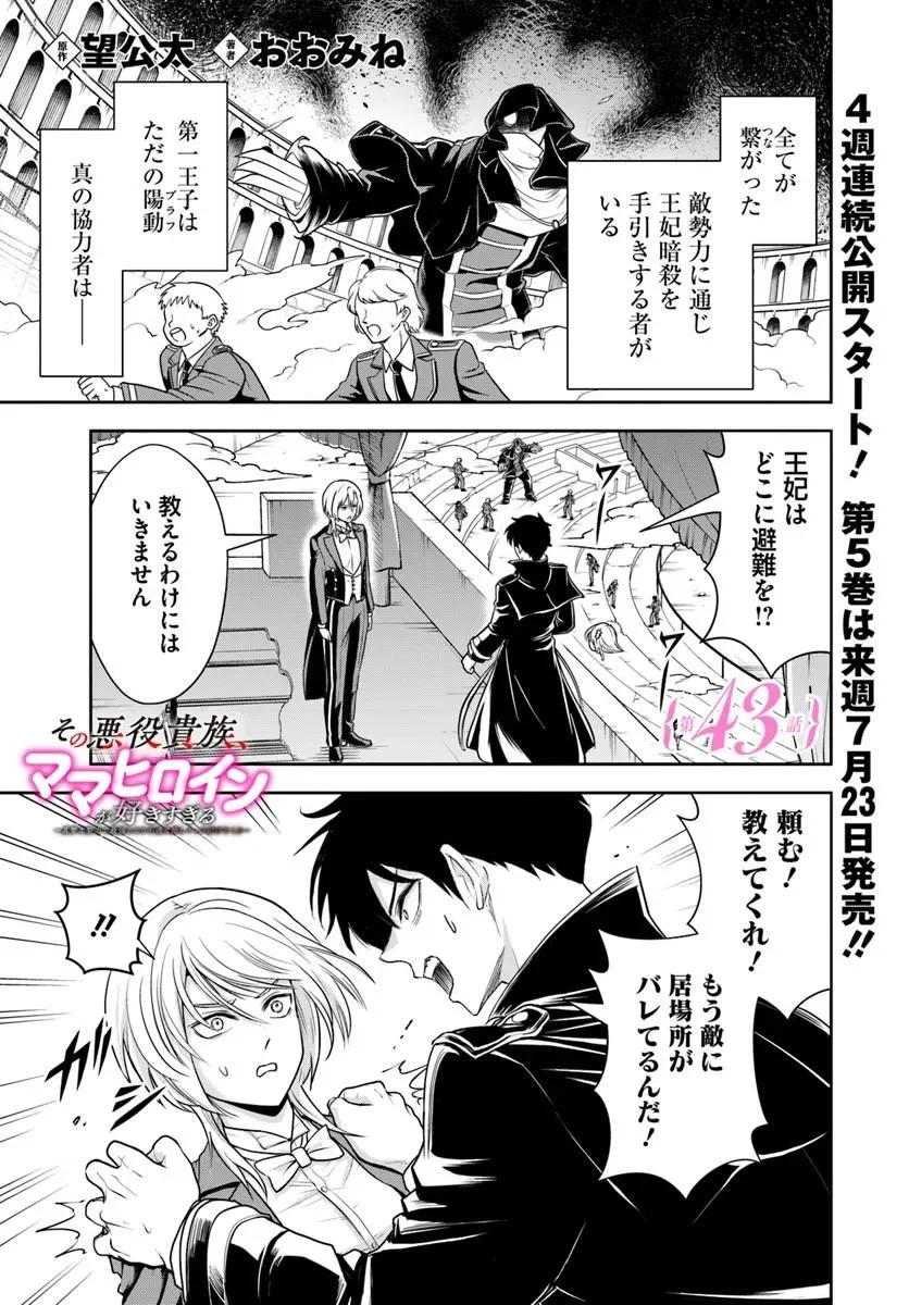 Sono Akuyaku Kizoku, Mama Hiroin ga Suki Sugiru Chap 43 - Next Chap 44