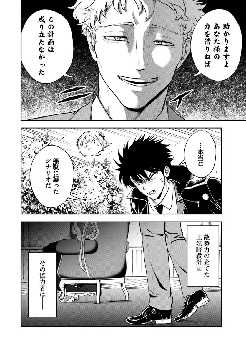Sono Akuyaku Kizoku, Mama Hiroin ga Suki Sugiru Chap 43 - Next Chap 44