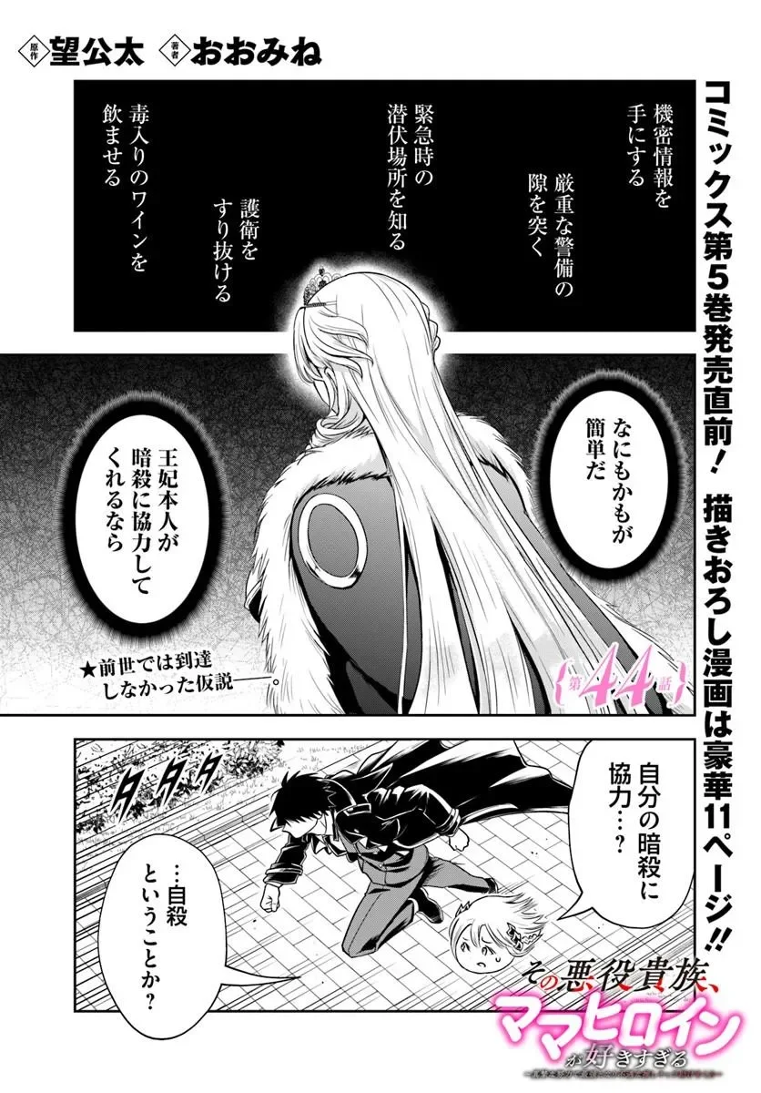 Sono Akuyaku Kizoku, Mama Hiroin ga Suki Sugiru Chap 44 - Next Chap 45