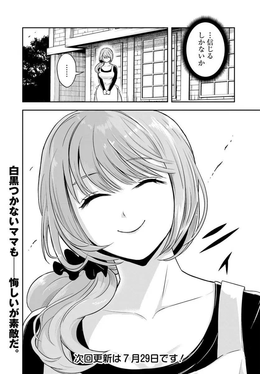 Sono Akuyaku Kizoku, Mama Hiroin ga Suki Sugiru Chap 44 - Next Chap 45