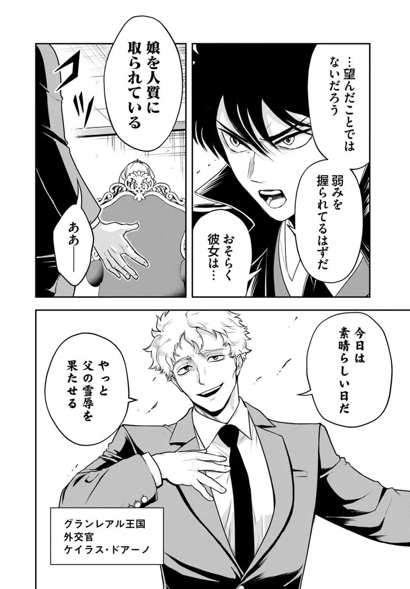 Sono Akuyaku Kizoku, Mama Hiroin ga Suki Sugiru Chap 44 - Next Chap 45