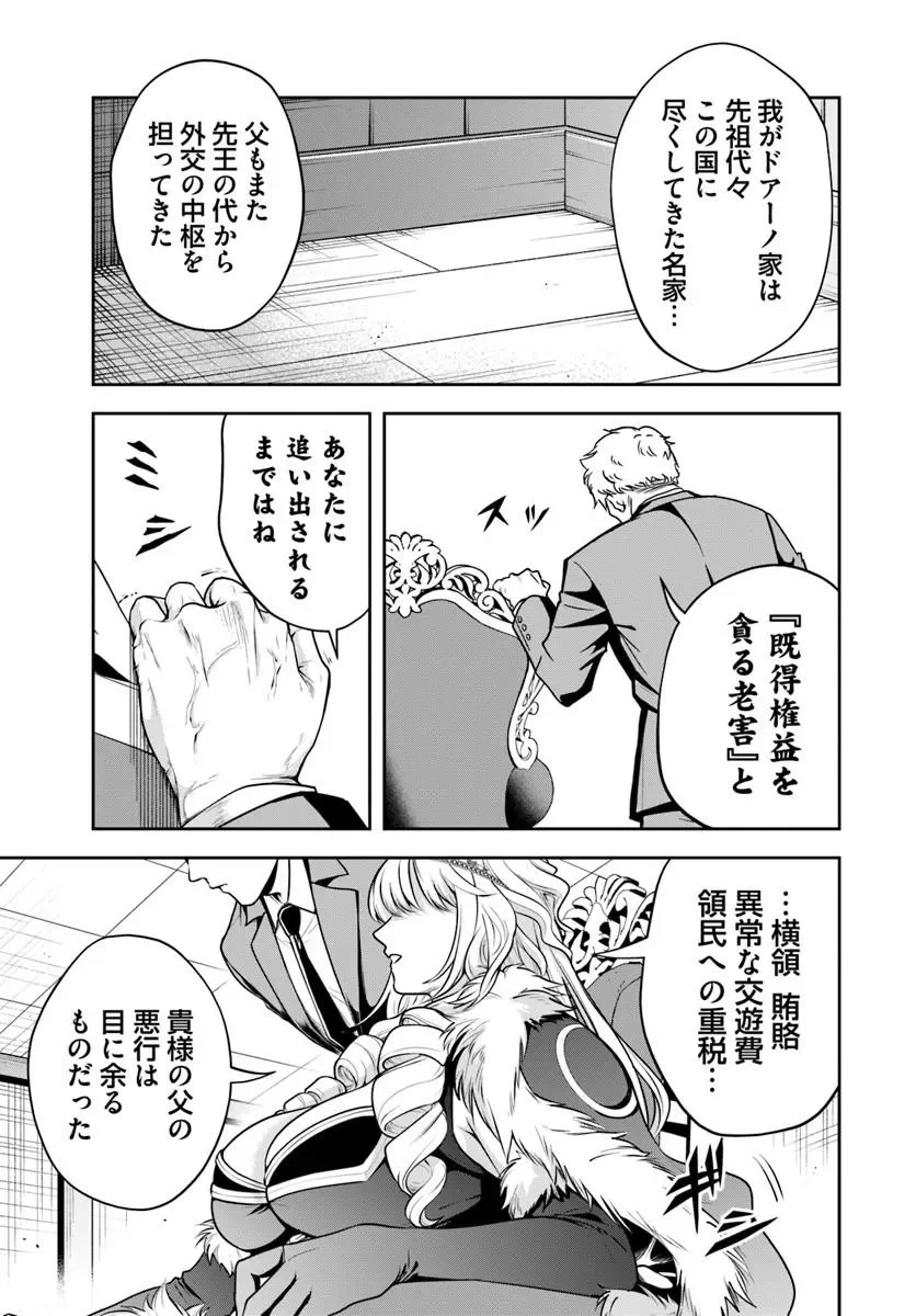 Sono Akuyaku Kizoku, Mama Hiroin ga Suki Sugiru Chap 44 - Next Chap 45