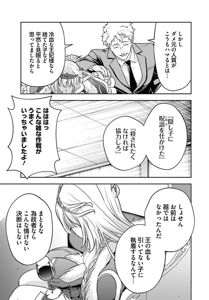 Sono Akuyaku Kizoku, Mama Hiroin ga Suki Sugiru Chap 45 - Next Chap 46