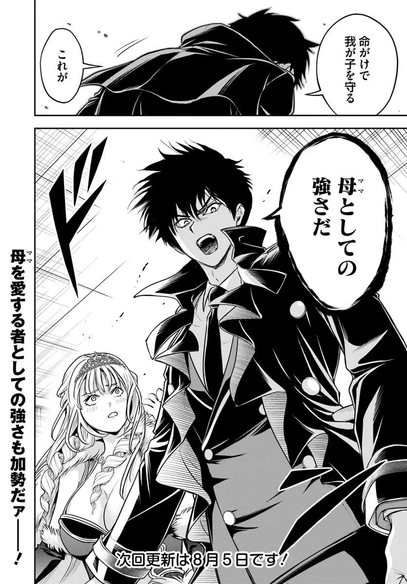 Sono Akuyaku Kizoku, Mama Hiroin ga Suki Sugiru Chap 45 - Next Chap 46