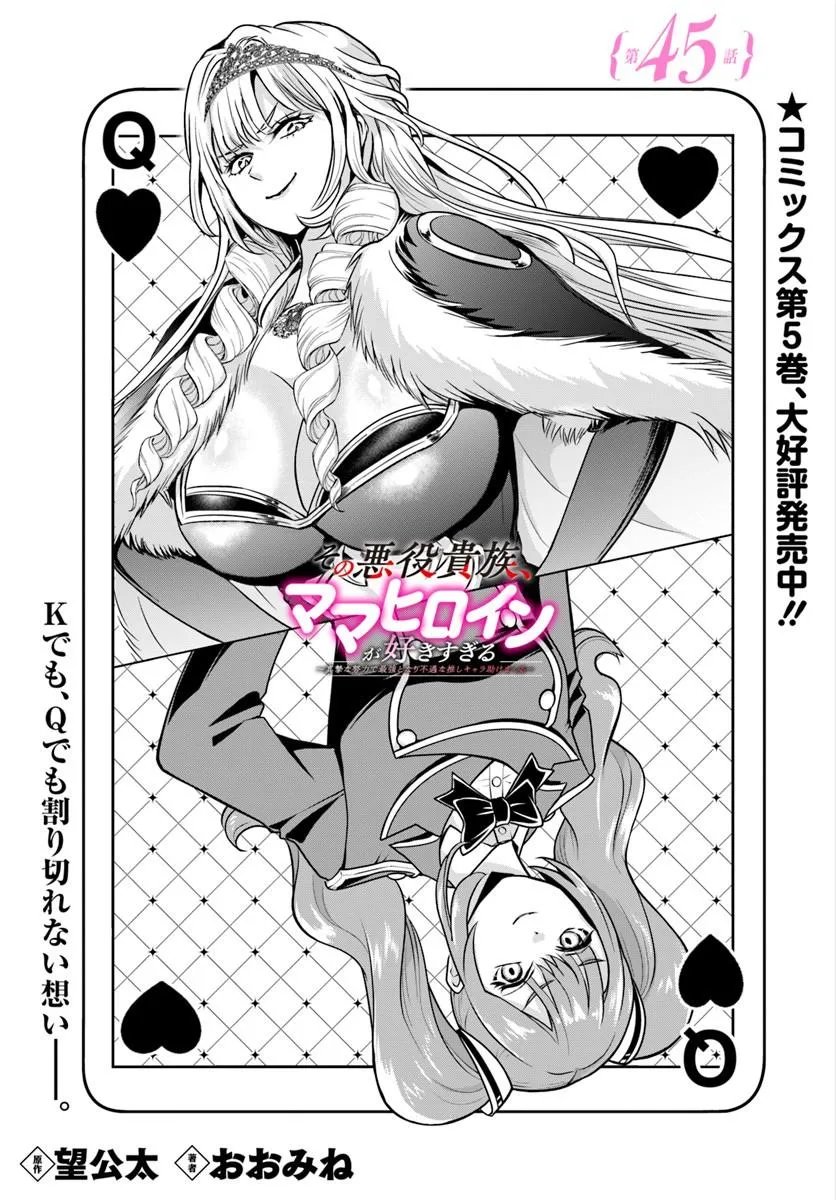 Sono Akuyaku Kizoku, Mama Hiroin ga Suki Sugiru Chap 45 - Next Chap 46