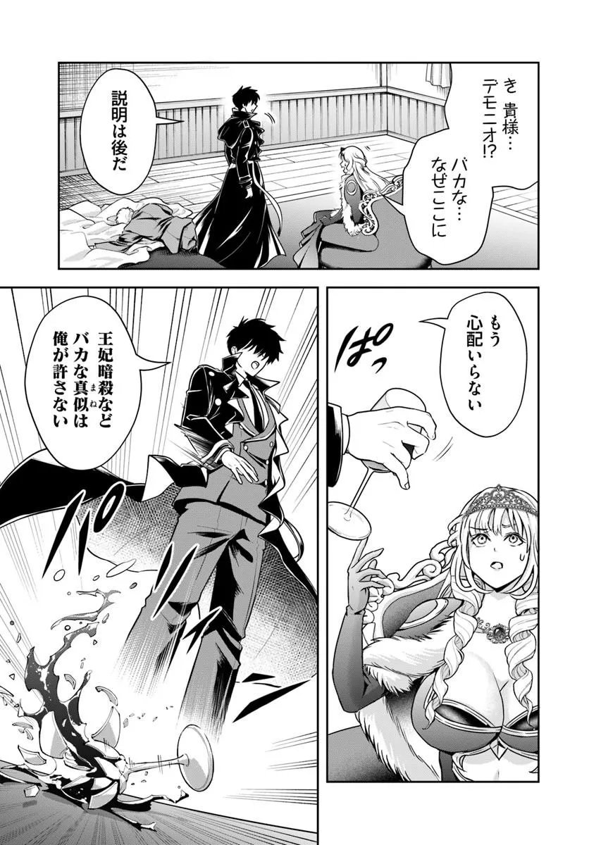 Sono Akuyaku Kizoku, Mama Hiroin ga Suki Sugiru Chap 46 - Next Chap 47