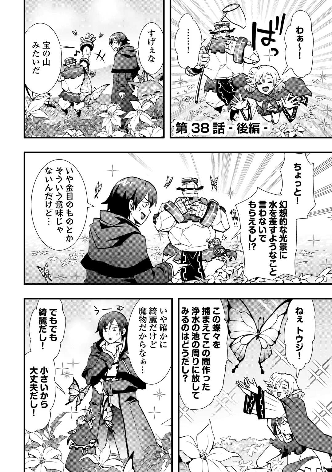 Soubi Seisakukei Cheat de Isekai wo Jiyuu ni Ikiteikimasu Chap 38.2 - Next Chap 39.2