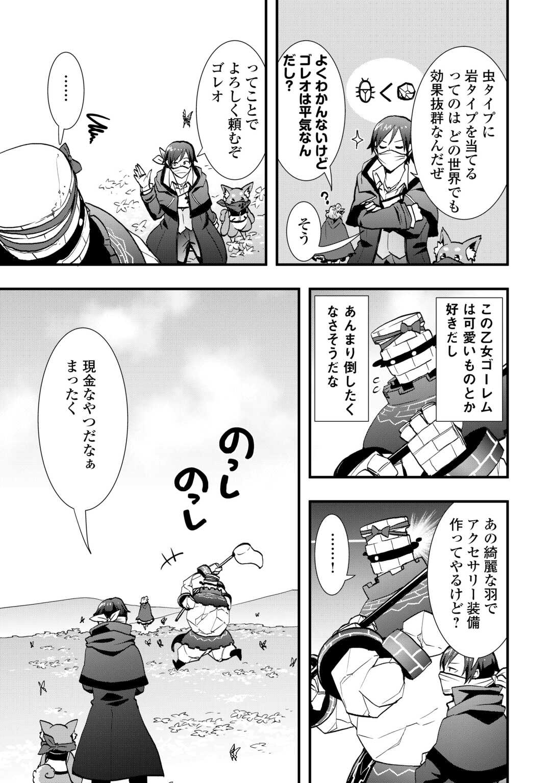 Soubi Seisakukei Cheat de Isekai wo Jiyuu ni Ikiteikimasu Chap 38.2 - Next Chap 39.2