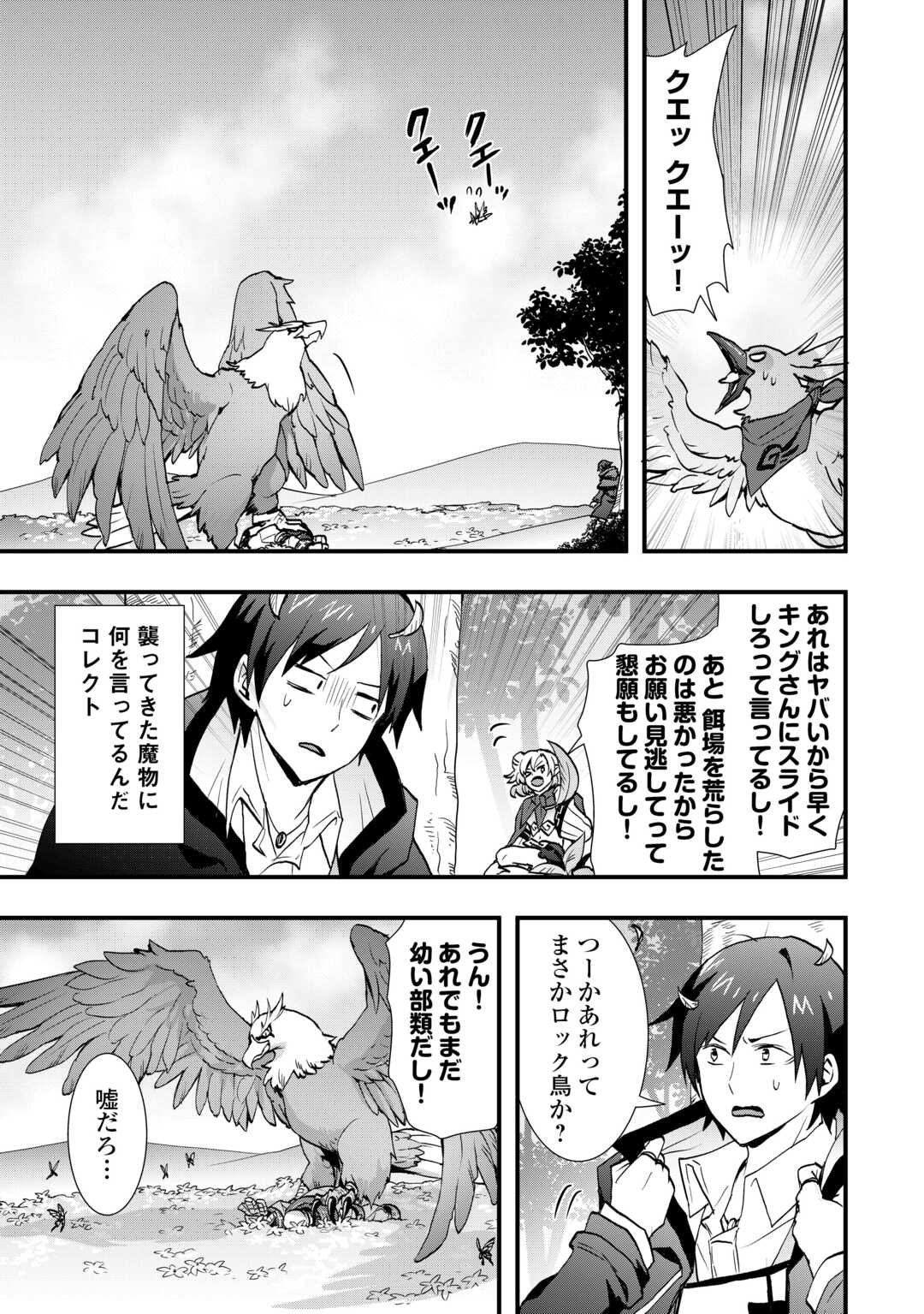 Soubi Seisakukei Cheat de Isekai wo Jiyuu ni Ikiteikimasu Chap 38.2 - Next Chap 39.2
