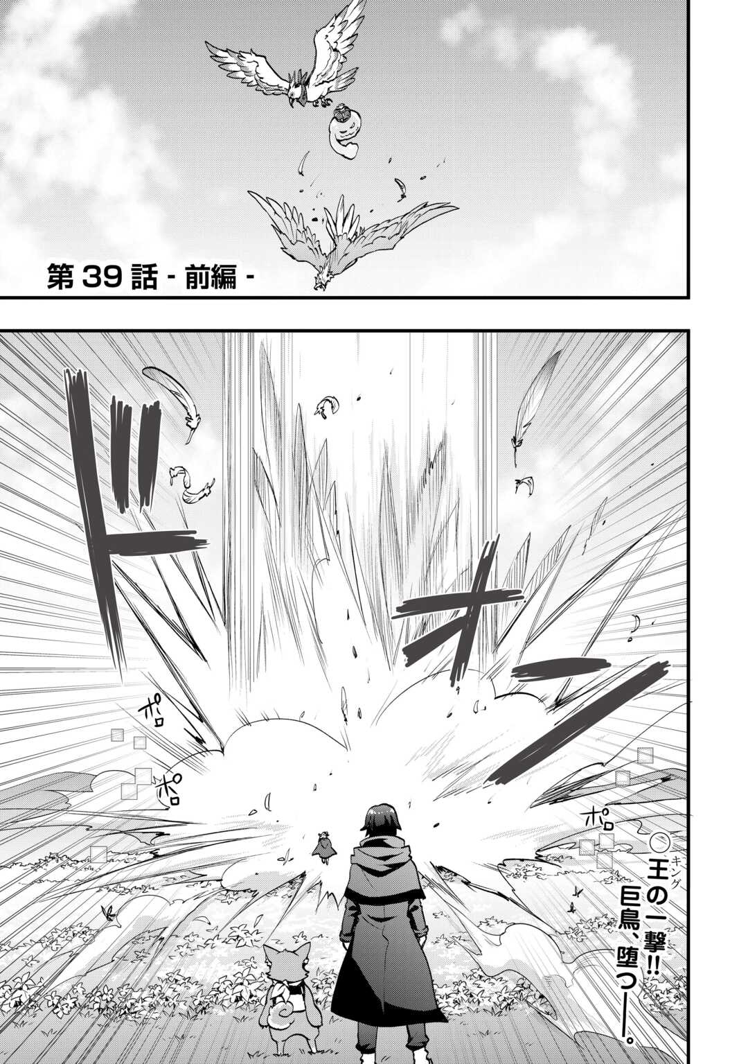Soubi Seisakukei Cheat de Isekai wo Jiyuu ni Ikiteikimasu Chap 39 - Next Chap 40