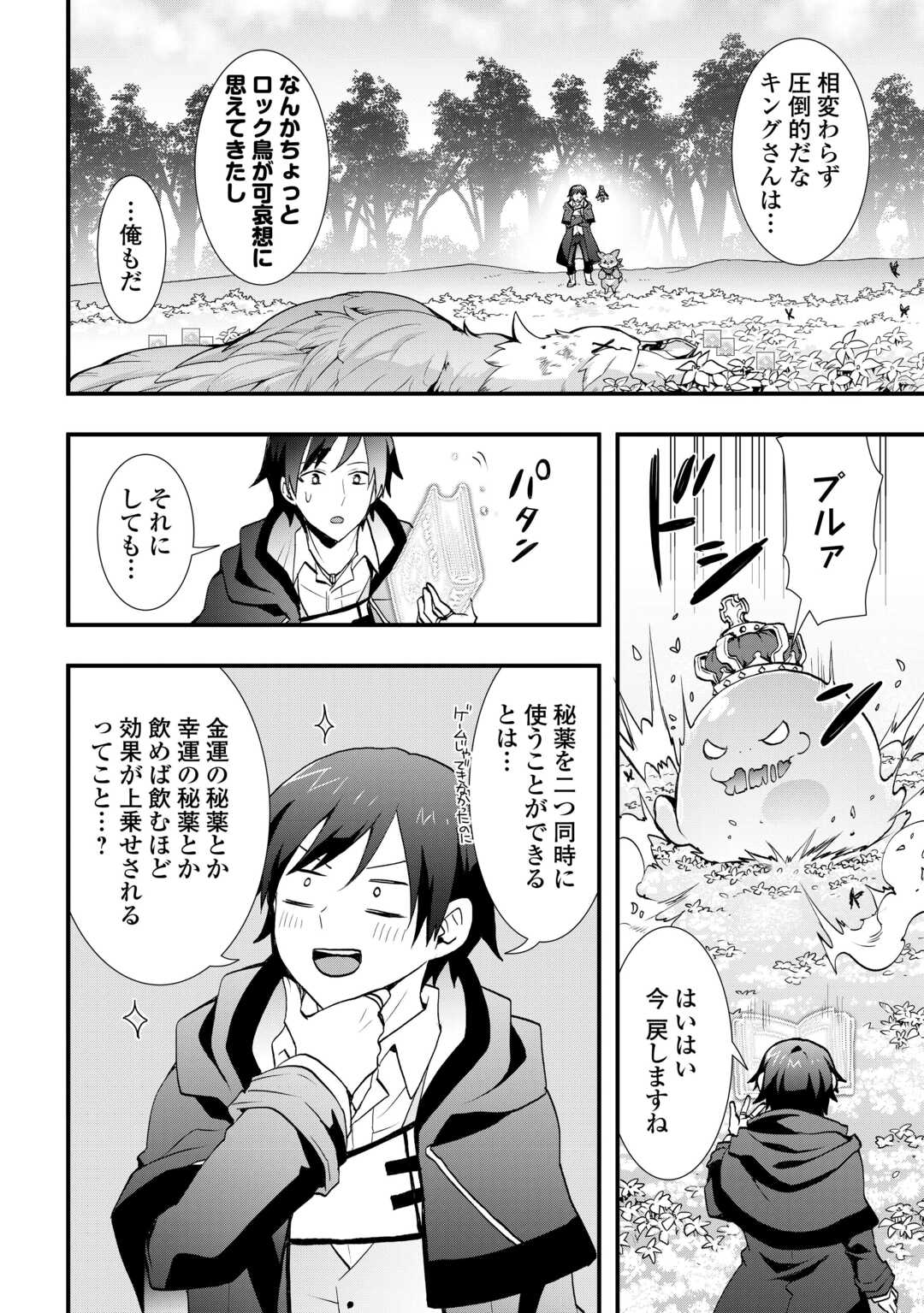 Soubi Seisakukei Cheat de Isekai wo Jiyuu ni Ikiteikimasu Chap 39 - Next Chap 40