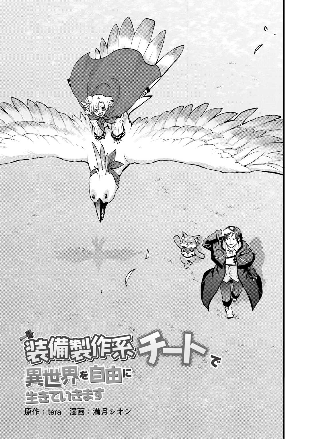 Soubi Seisakukei Cheat de Isekai wo Jiyuu ni Ikiteikimasu Chap 39 - Next Chap 40