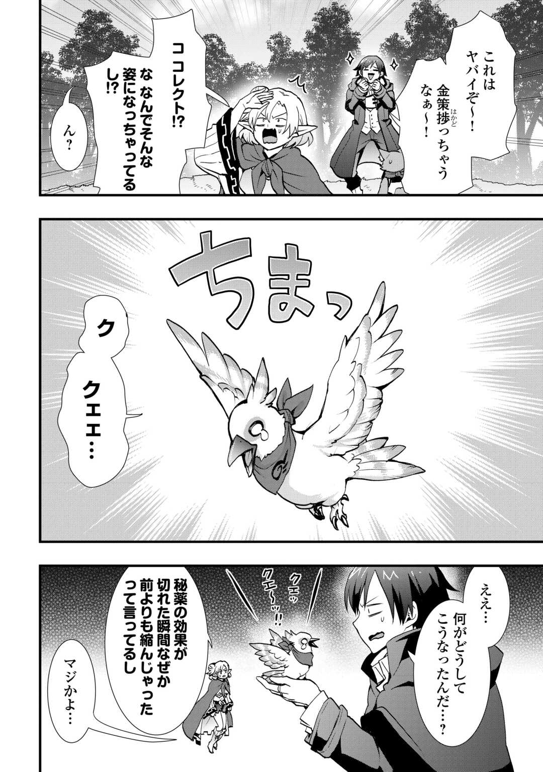 Soubi Seisakukei Cheat de Isekai wo Jiyuu ni Ikiteikimasu Chap 39 - Next Chap 40