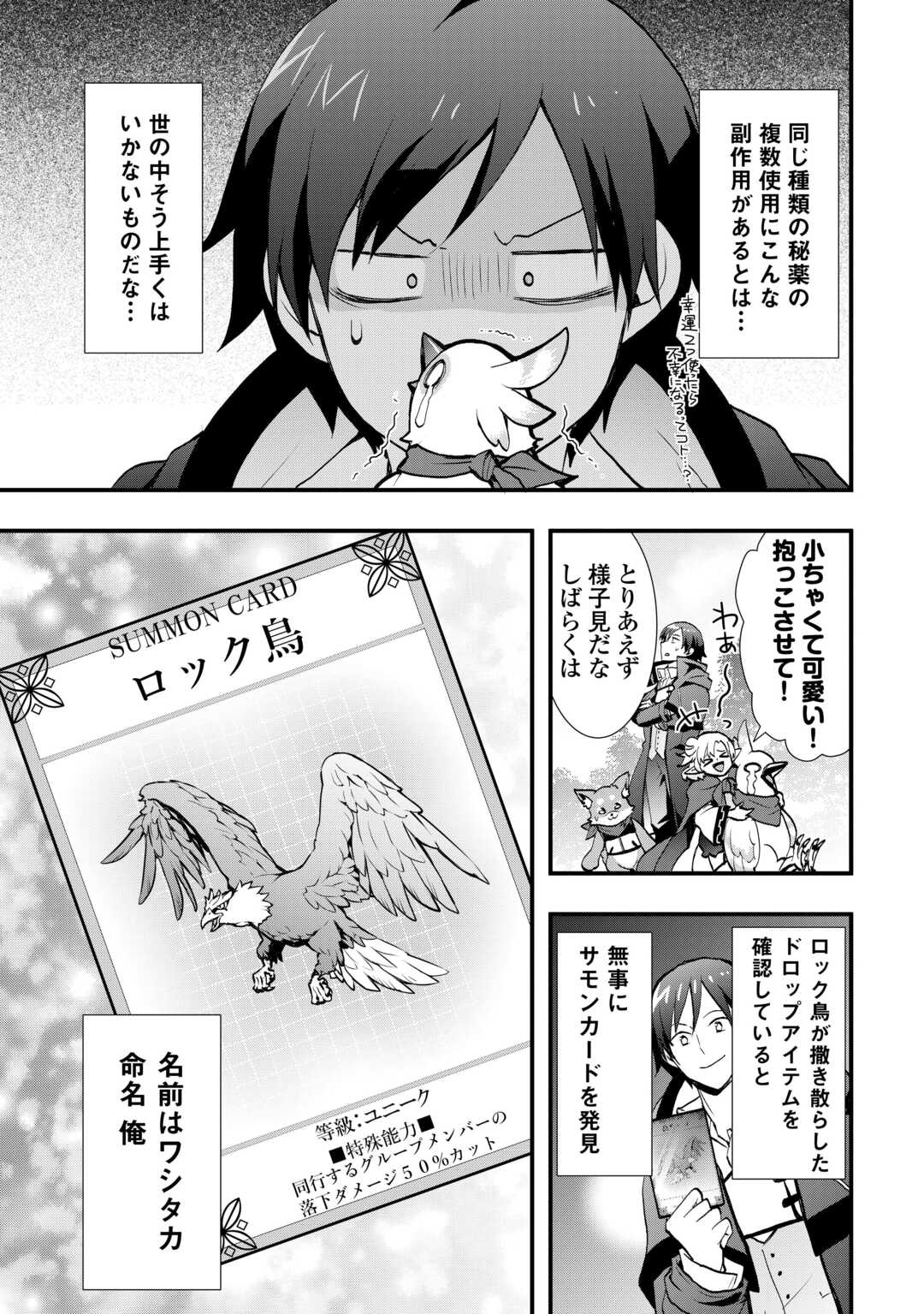Soubi Seisakukei Cheat de Isekai wo Jiyuu ni Ikiteikimasu Chap 39 - Next Chap 40