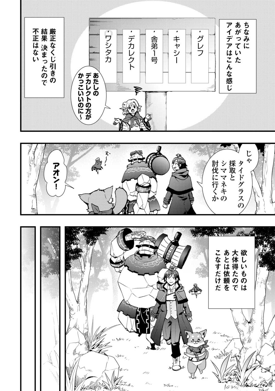 Soubi Seisakukei Cheat de Isekai wo Jiyuu ni Ikiteikimasu Chap 39 - Next Chap 40
