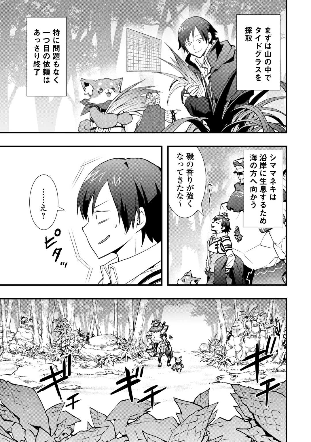 Soubi Seisakukei Cheat de Isekai wo Jiyuu ni Ikiteikimasu Chap 39 - Next Chap 40