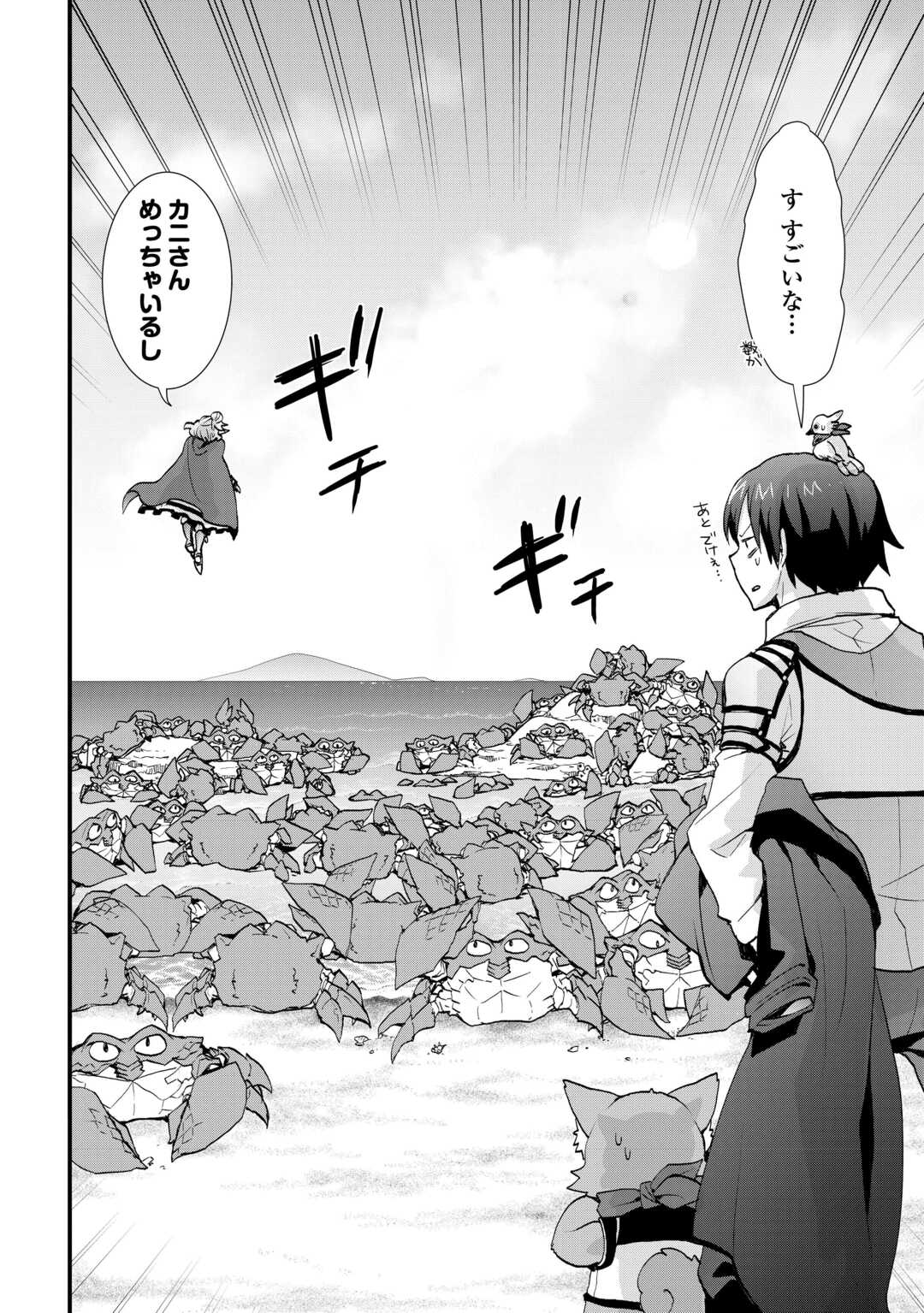 Soubi Seisakukei Cheat de Isekai wo Jiyuu ni Ikiteikimasu Chap 39 - Next Chap 40