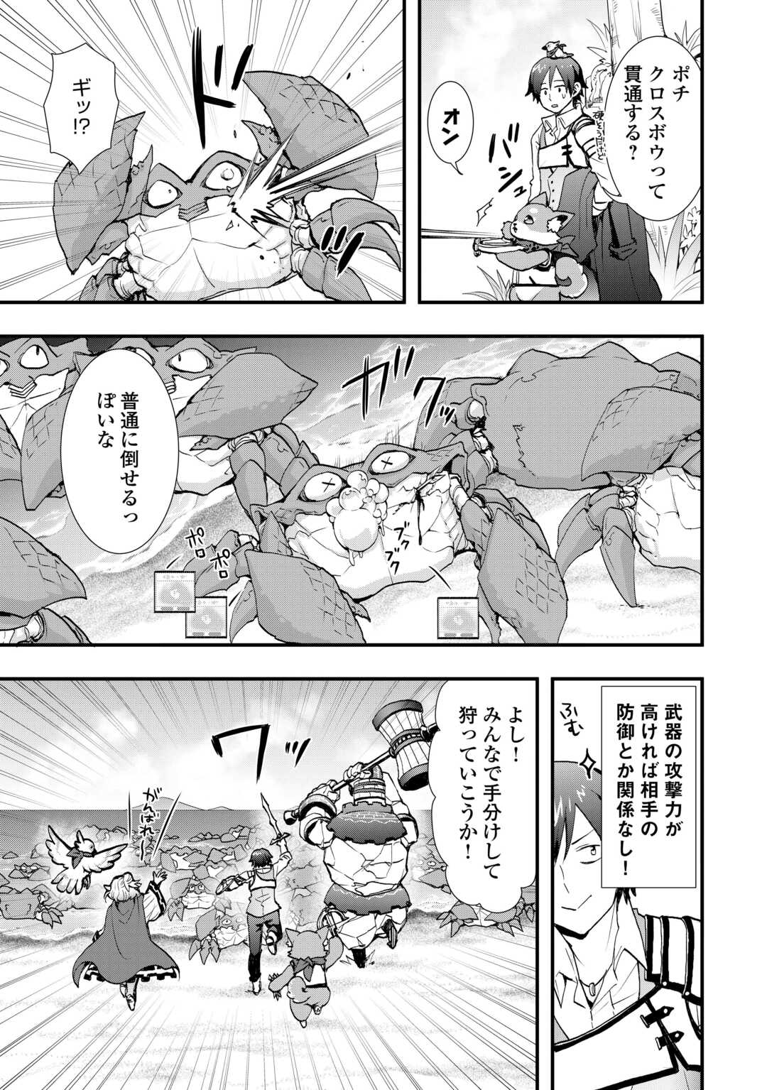 Soubi Seisakukei Cheat de Isekai wo Jiyuu ni Ikiteikimasu Chap 39 - Next Chap 40