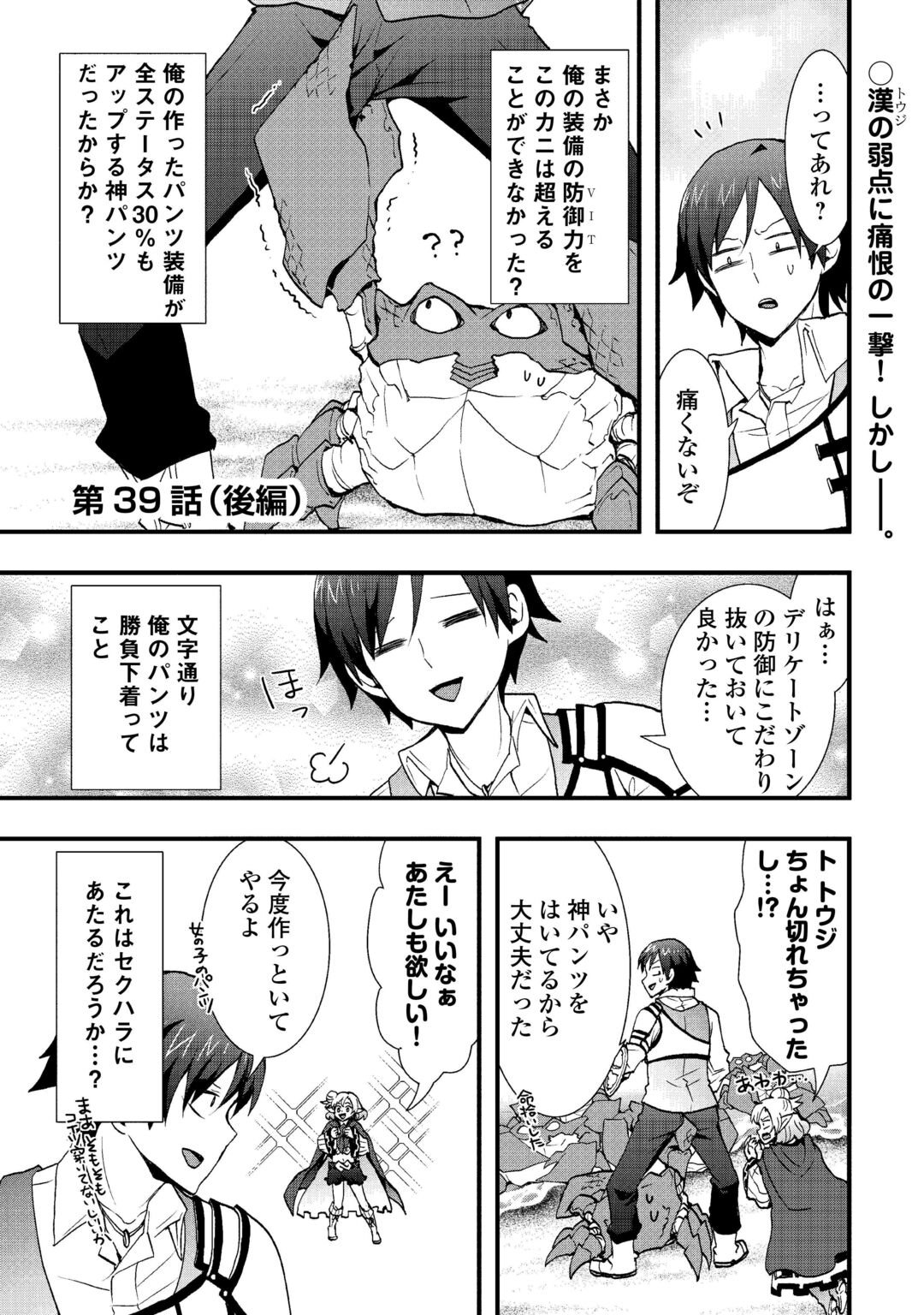 Soubi Seisakukei Cheat de Isekai wo Jiyuu ni Ikiteikimasu Chap 39.2 - Next Chap 40.2