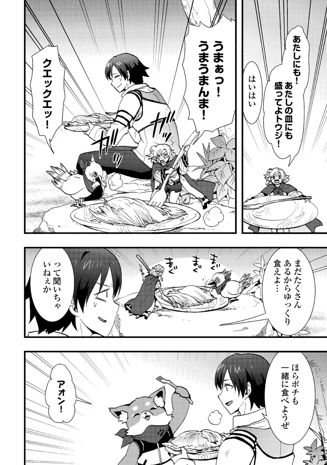 Soubi Seisakukei Cheat de Isekai wo Jiyuu ni Ikiteikimasu Chap 39.2 - Next Chap 40.2
