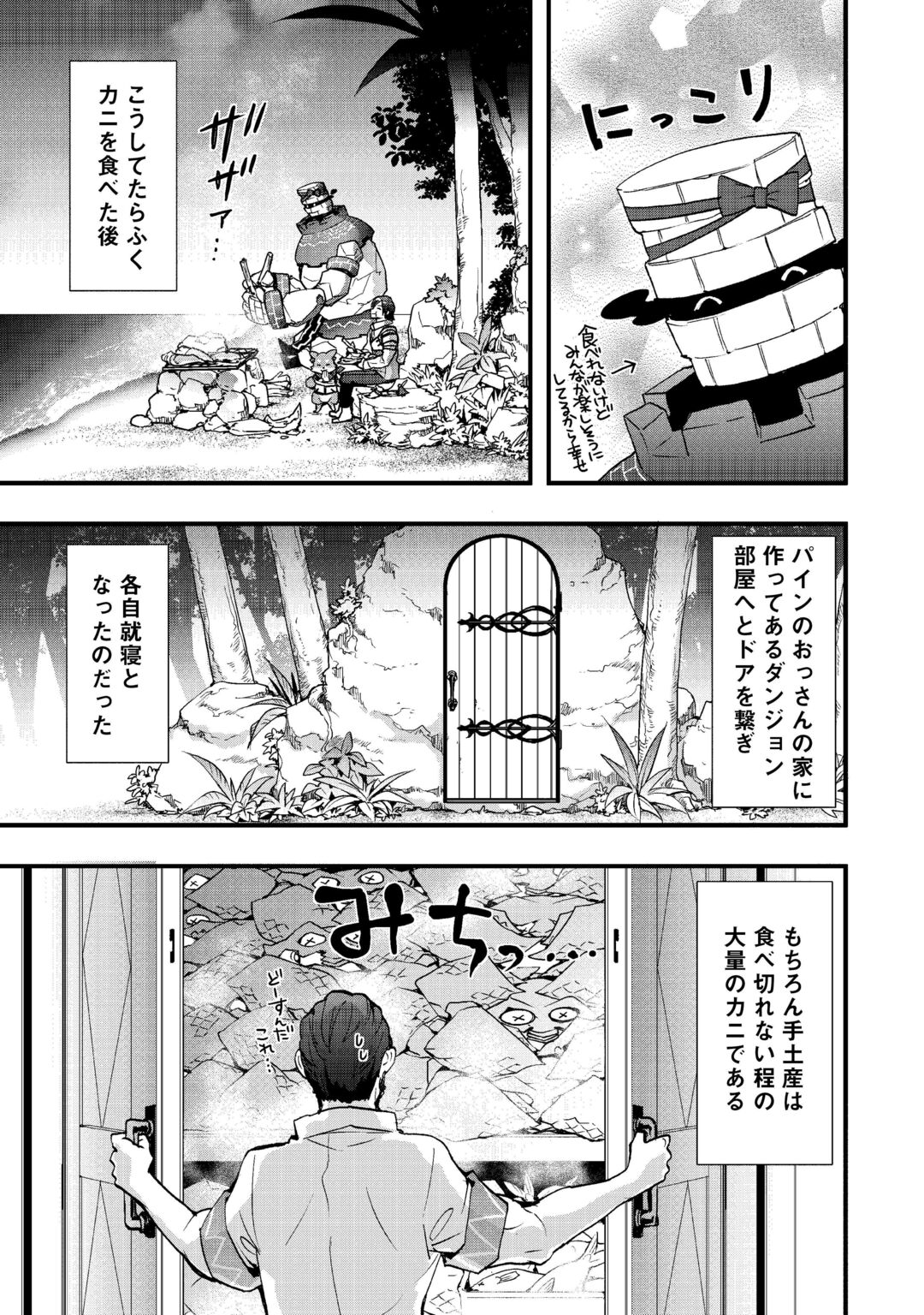 Soubi Seisakukei Cheat de Isekai wo Jiyuu ni Ikiteikimasu Chap 39.2 - Next Chap 40.2