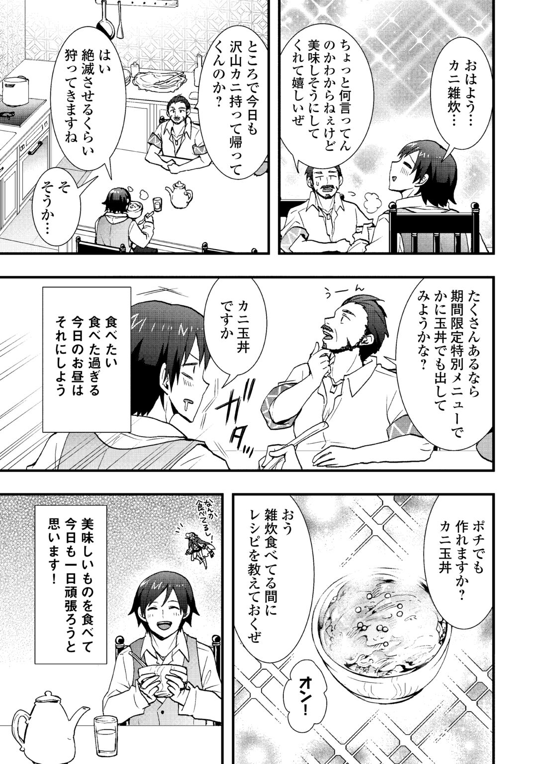 Soubi Seisakukei Cheat de Isekai wo Jiyuu ni Ikiteikimasu Chap 39.2 - Next Chap 40.2