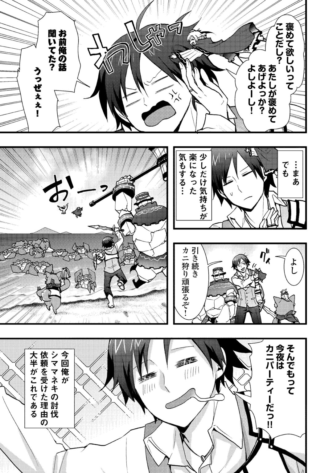 Soubi Seisakukei Cheat de Isekai wo Jiyuu ni Ikiteikimasu Chap 39.2 - Next Chap 40.2