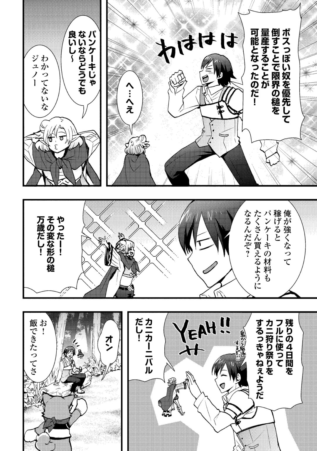 Soubi Seisakukei Cheat de Isekai wo Jiyuu ni Ikiteikimasu Chap 39.2 - Next Chap 40.2