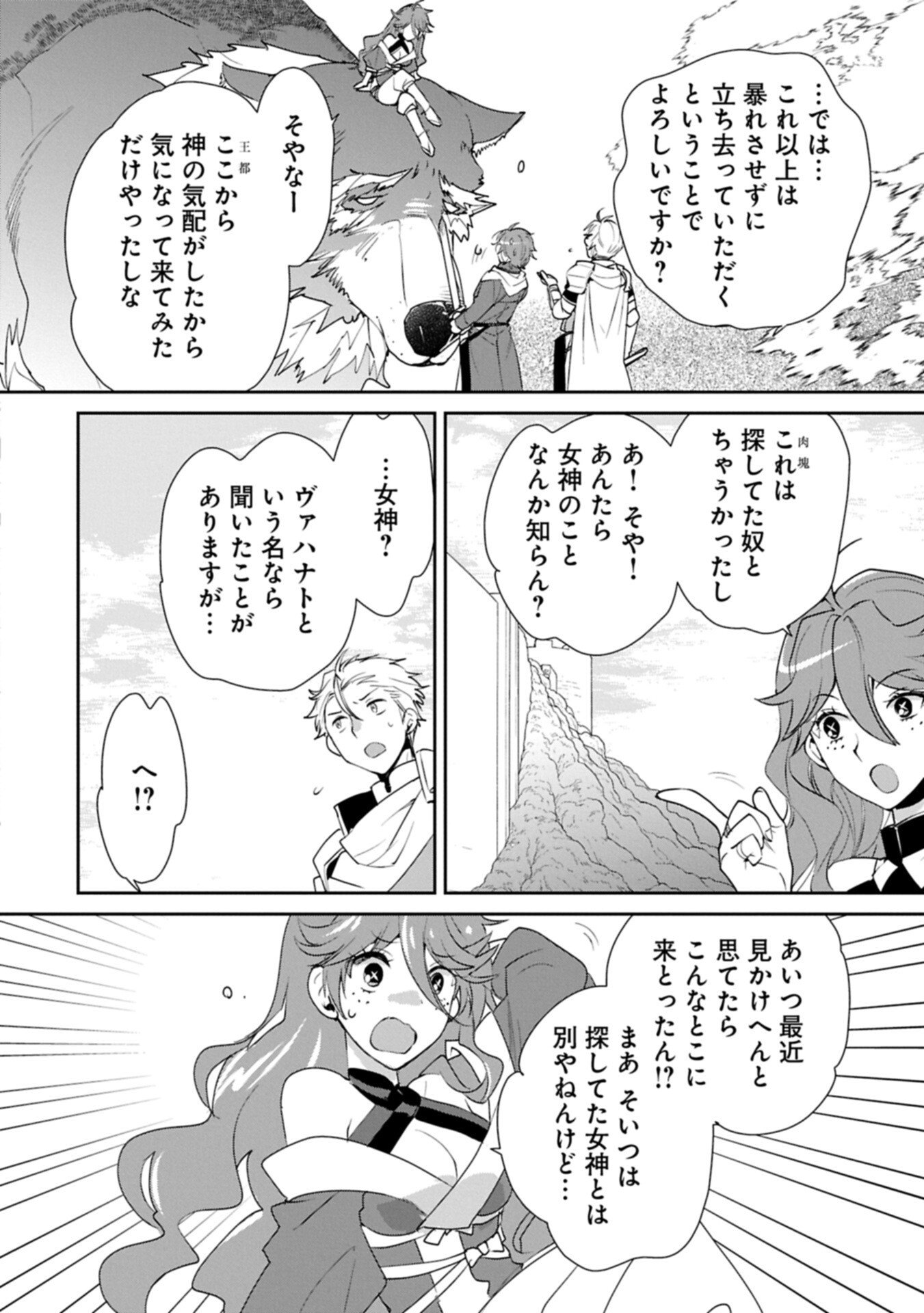 Sokushi Cheat ga Saikyou Sugite, Isekai no Yatsura ga Marude Aite ni Naranai n desu ga Chap 65.2 - Next Chap 66.2