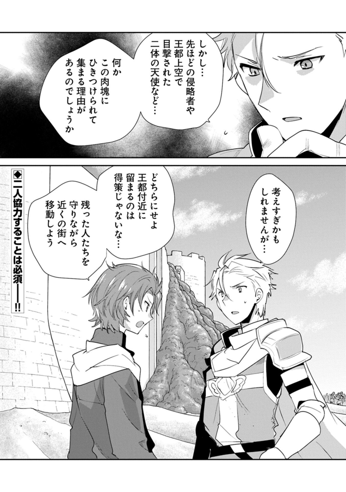 Sokushi Cheat ga Saikyou Sugite, Isekai no Yatsura ga Marude Aite ni Naranai n desu ga Chap 65.2 - Next Chap 66.2