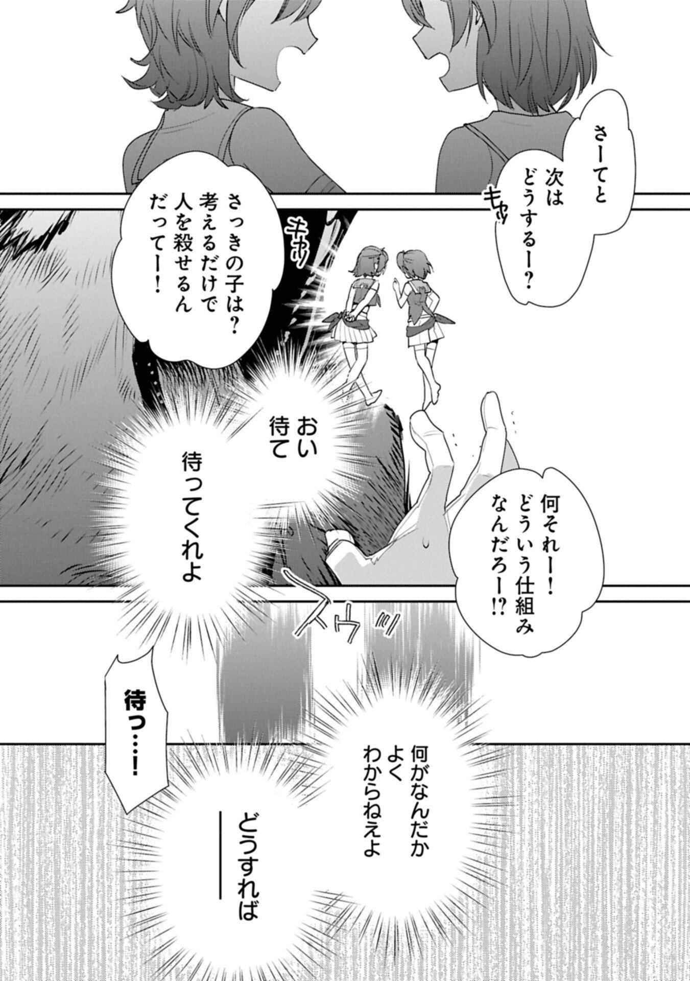 Sokushi Cheat ga Saikyou Sugite, Isekai no Yatsura ga Marude Aite ni Naranai n desu ga Chap 65.2 - Next Chap 66.2
