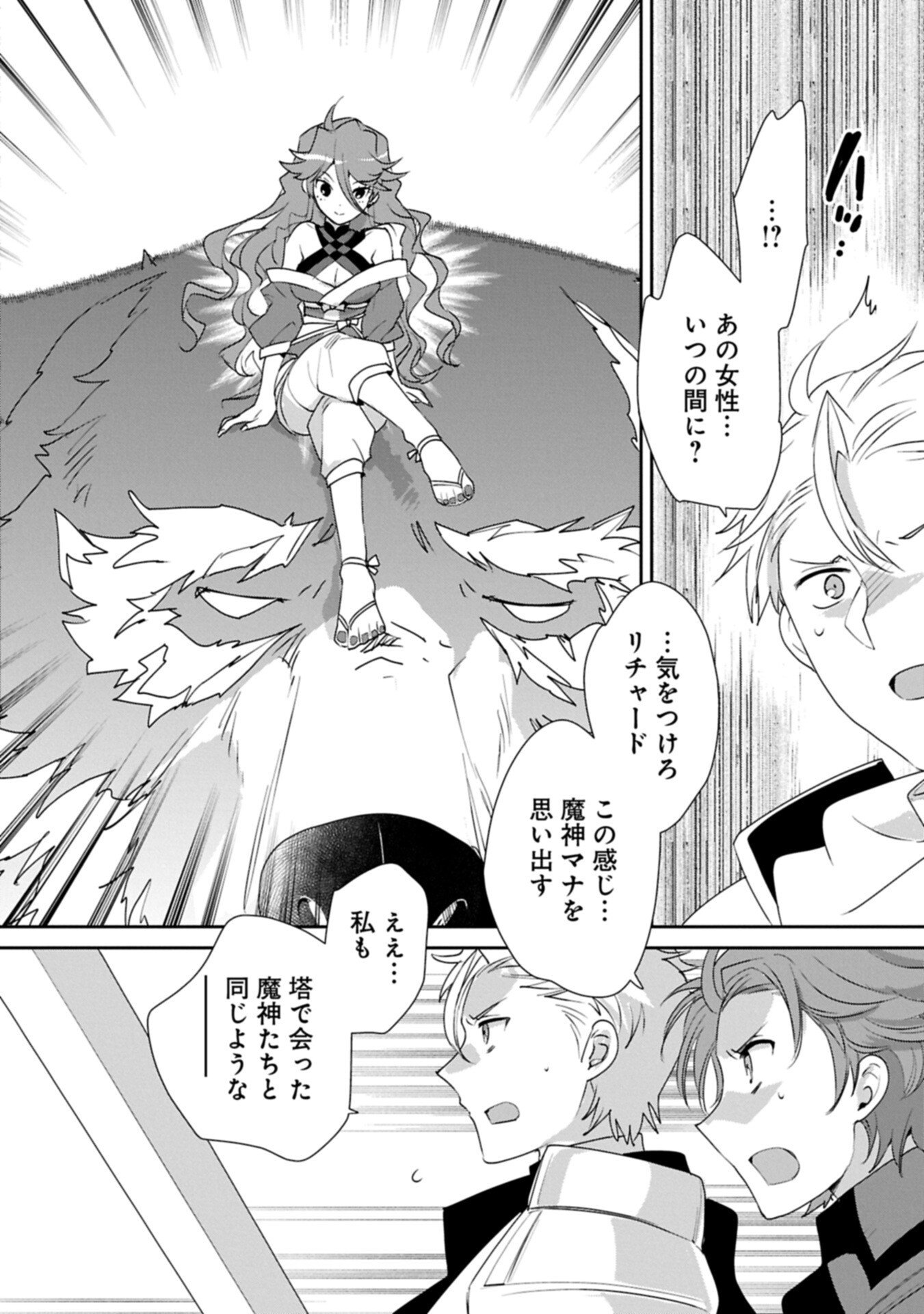 Sokushi Cheat ga Saikyou Sugite, Isekai no Yatsura ga Marude Aite ni Naranai n desu ga Chap 65.2 - Next Chap 66.2