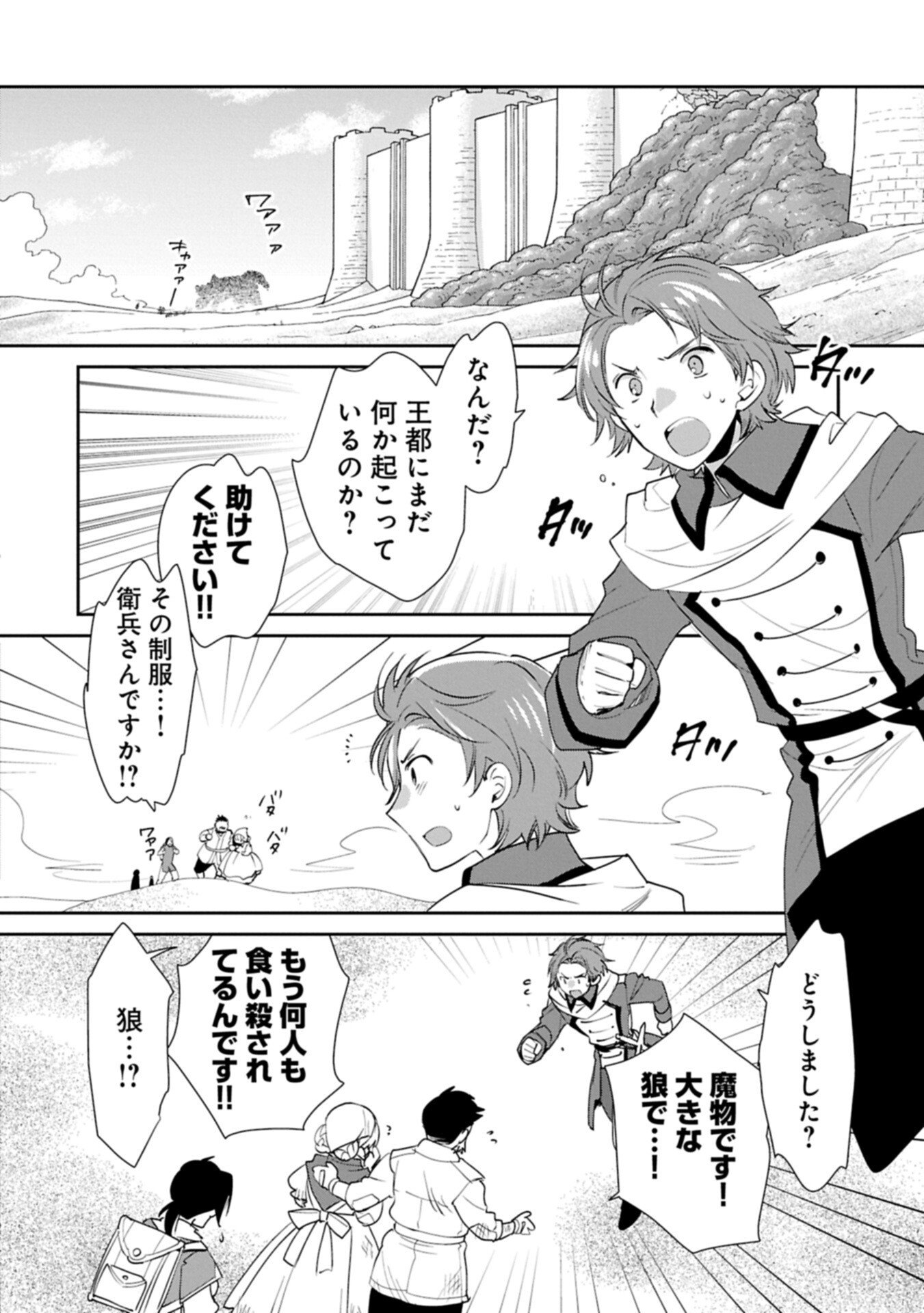 Sokushi Cheat ga Saikyou Sugite, Isekai no Yatsura ga Marude Aite ni Naranai n desu ga Chap 65.2 - Next Chap 66.2