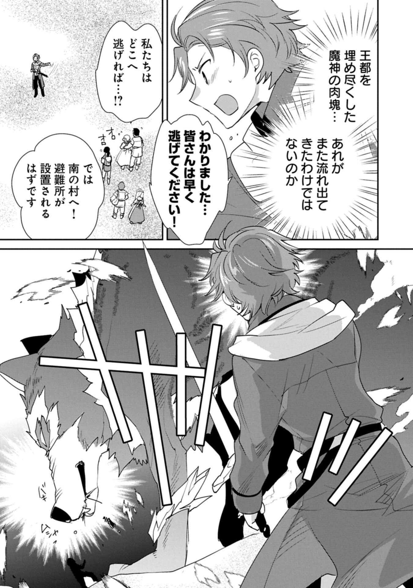 Sokushi Cheat ga Saikyou Sugite, Isekai no Yatsura ga Marude Aite ni Naranai n desu ga Chap 65.2 - Next Chap 66.2