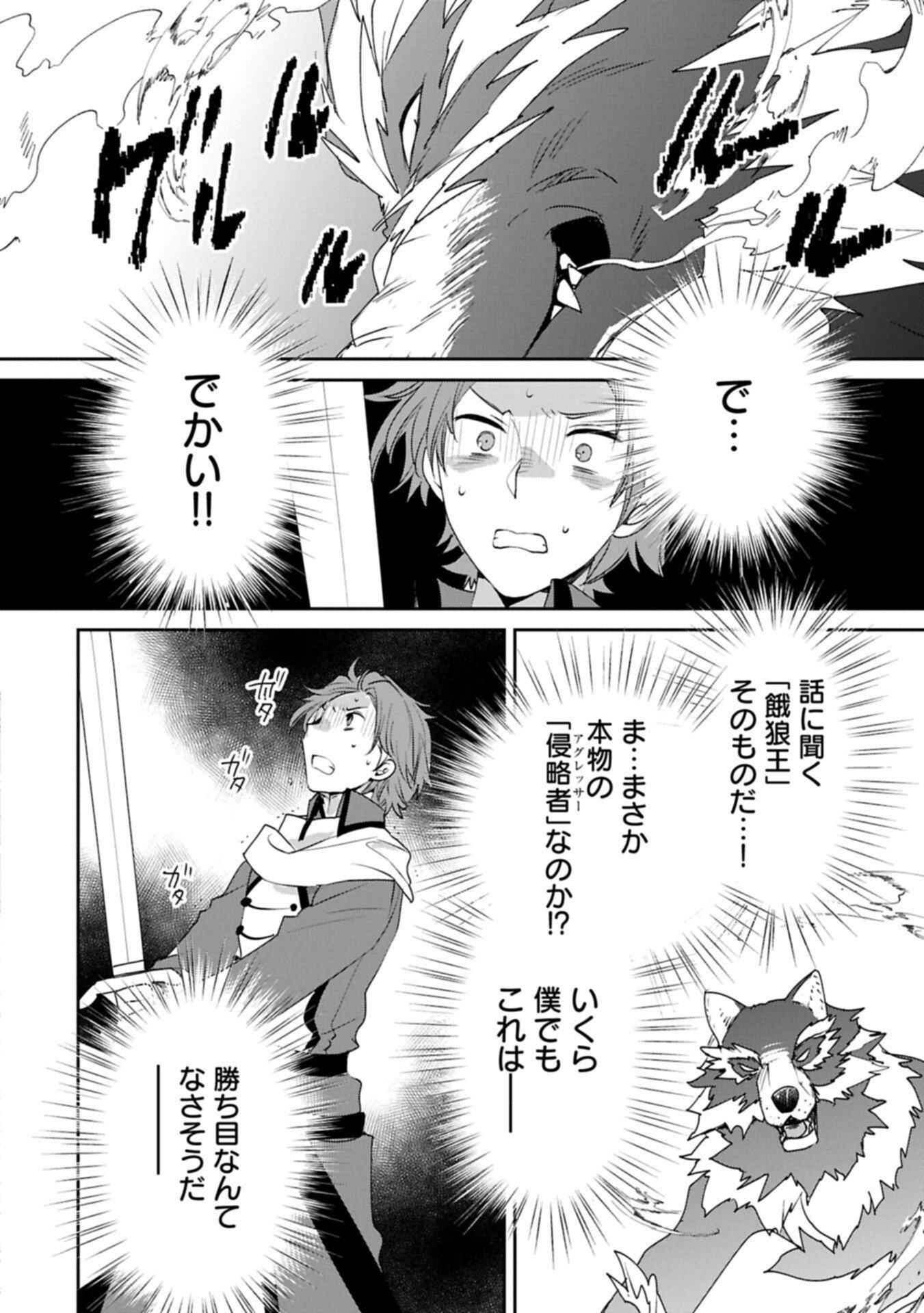 Sokushi Cheat ga Saikyou Sugite, Isekai no Yatsura ga Marude Aite ni Naranai n desu ga Chap 65.2 - Next Chap 66.2