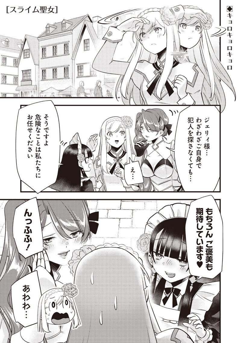 Slime Seijo Chap 58 - Next Chap 59
