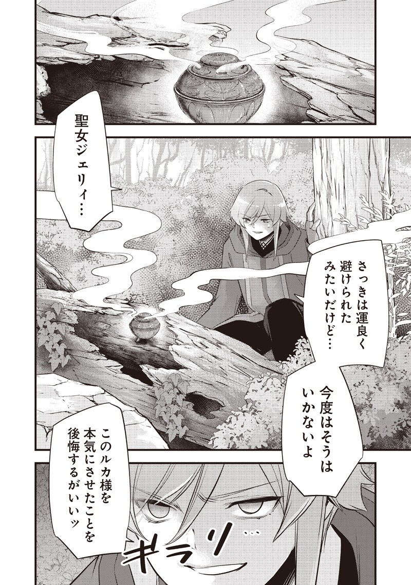 Slime Seijo Chap 60 - Next Chap 61