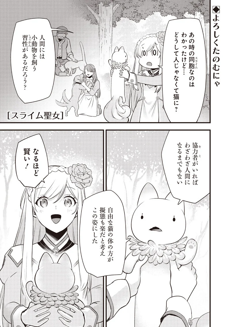 Slime Seijo Chap 62 - Next Chap 63