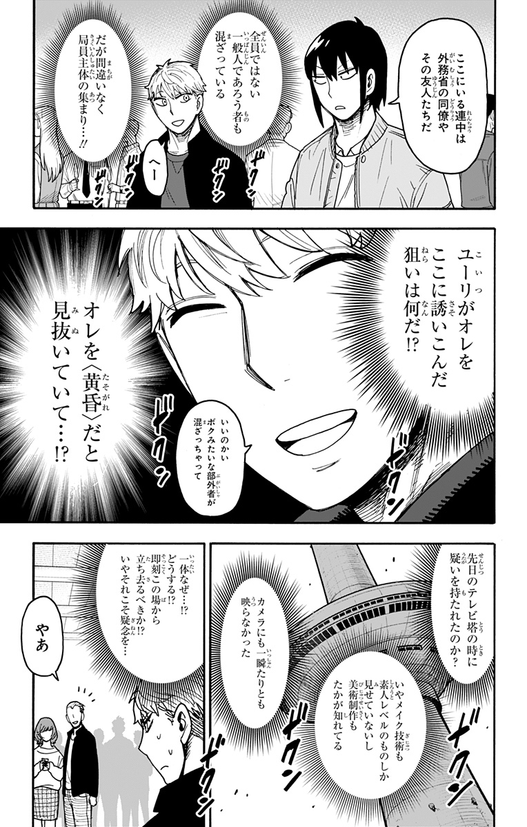 スパイファミリー Chap 134 - Next Chap 135
