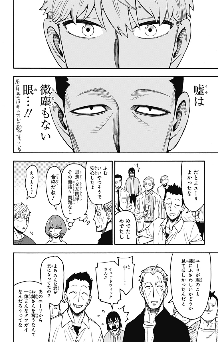 スパイファミリー Chap 134 - Next Chap 135