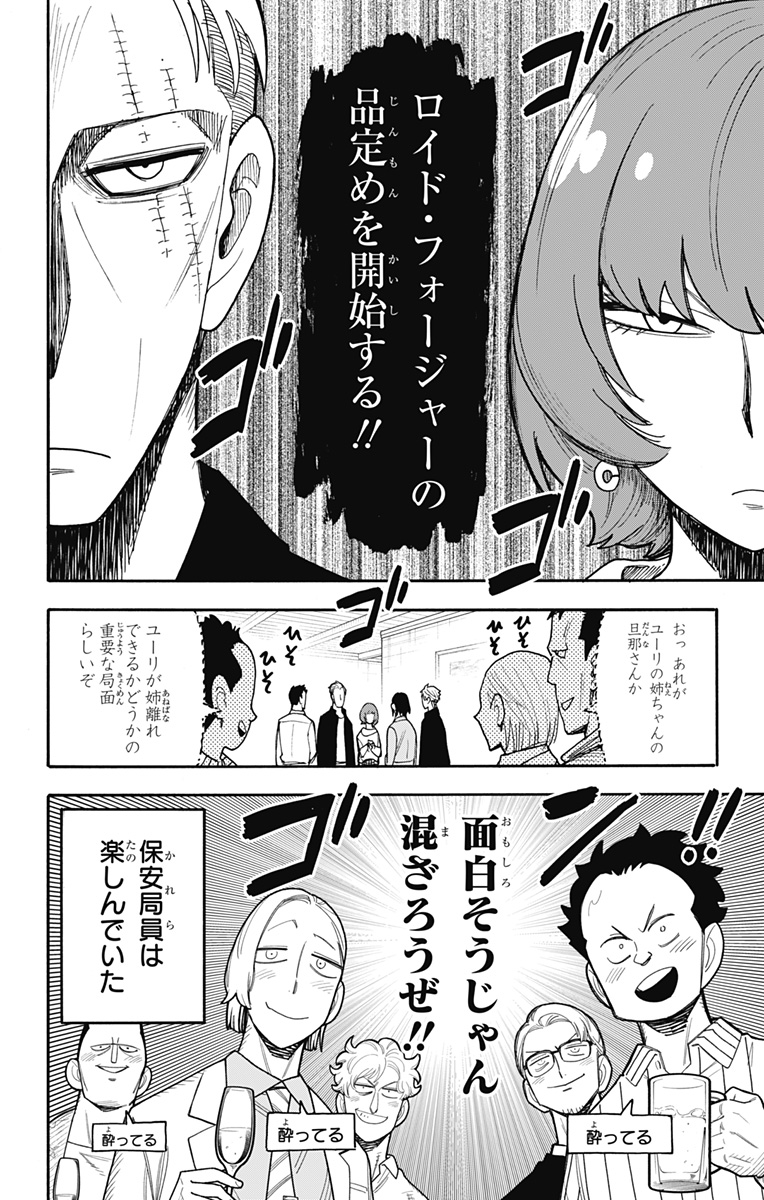 スパイファミリー Chap 134 - Next Chap 135